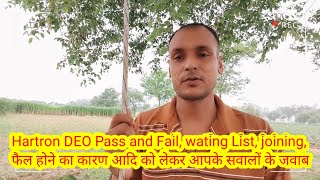 Hartron DEO Pass and Fail wating List joining  फैल होने का कारण आदि को लेकर आपके सवालों के जवाब [upl. by Hintze66]