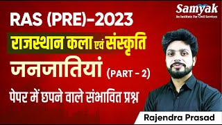 Rajasthan GK For RAS PRE 2023 Exam By Rajendra Sir  जनजातियां  2  Samyak History Classes [upl. by Kerrin]