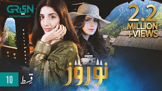 Nauroz  Episode 09  Mawra Hocane  Green TV Entertainment [upl. by Llenhoj]