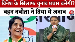 Panchayat Aaj Tak Haryana 2024 Vinesh Phogat के खिलाफ चुनाव प्रचार पर क्या बोलीं Babita Phogat [upl. by Borroff812]