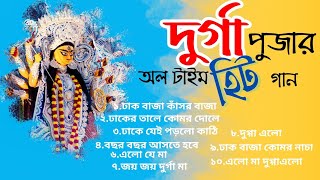 Durga puja all time Hit song 2024 Ma Durga song  দুর্গা পুজার গান  devotional song [upl. by Atig505]