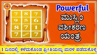 ಈ ಒಂದು ತಂತ್ರ ಮಾಡಿದರೆ ನಿಮ್ಮ ಜೊತೆ ಮಾಡಲು ಬರುತ್ತಾಳೆ ವಶೀಕರಣ ಮಂತ್ರ Vashikaran Astrology [upl. by Clere269]