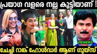 ചേച്ചി റാങ്ക് ഹോൾഡർ ആണ് ഗൈയ്‌സ് 😂 Prayaga Martin Latest Video Troll Prayaga Martin [upl. by Hamlen879]