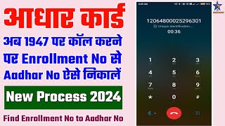 1947 se adhar no kaise nikale How to know aadhar no from 1947 enrolment no se adhar no nikale 2024 [upl. by Nnyliram]