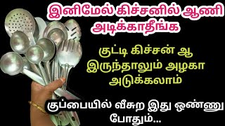 ஆணியே அடிக்காமல் சின்ன கிச்சனை யும் அழகா அடுக்கி வைக்கலாம்kitchen tips in tamiltrendingsamayal [upl. by Eimiaj874]