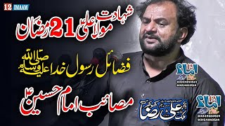 Zakir Ali Raza Khokhar  Majlis  21 Ramzan  Masaib Imam Hussain [upl. by Foscalina]