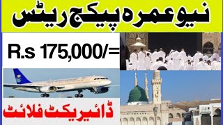 new umrah package rates 2024 [upl. by Akkinahs]