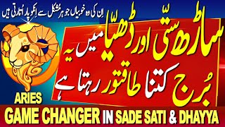 ARIES  GAME CHANGER IN SADE SATI amp DHAYYA [upl. by Grew401]