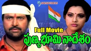 Punya Bhoomi Naa Desam Telugu Movie  Mohan Babu Meena  Ganesh Videos [upl. by Stannwood212]