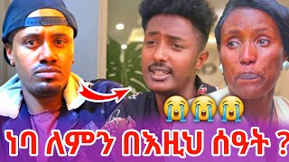 እሙ ባዘነችበት ቀን ለምን ነባ emebetkassa [upl. by Falk292]