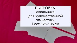 Выкройка купальника для ХГ Легко и просто [upl. by Elianora]