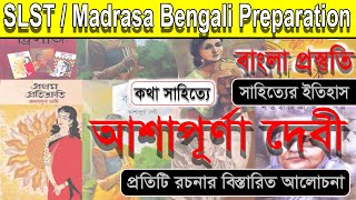 কথা সাহিত্যে আশাপূর্ণা দেবী ।। SLST  Madrasa Bengali Preparation ।। বিস্তারিত আলোচনা ।। [upl. by Krasnoff]