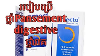 របៀបប្រើថ្នាំប៉ង់សេម៉ង់ ថ្នាំរាក SmectaPansement Digestif [upl. by Eolanda]