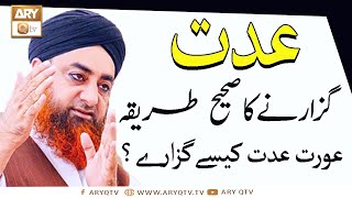 Iddat Guzarne Ka Sahi Tariqa  Aurat Iddat Kaise Guzaray  Mufti Muhammad Akmal  Ary Qtv [upl. by Selle730]