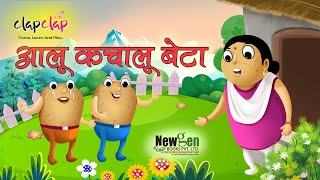 aloo kachaloo beta kahan gaye the  आलू कचालू बेटा कहां गए थे  Hindi Rhymes  Rhymes and nanhe Geet [upl. by Yssirc]