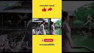 เส้นทางความรักธารธารารักนิรันดร์ loveofnirvan เหรินเจียหลุนrenjialun หลี่หลานตี๋ lilandi [upl. by Euqinemod]