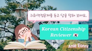 Korean Citizenship Reviewer 귀화면접심사시험  귀화면접 예상문제 🇰🇷 Sample questions [upl. by Fredek273]