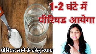 period laane ke tarike।period laane ke gharelu upaye। period problem। [upl. by Lzeil895]