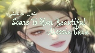 Alessia Cara  Scars To Your Beautiful  بدون موسيقى 💚🥀 [upl. by Aisek563]