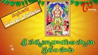 Sri Satyanarayana Swamy Vratham Pata  Sampradaya Mangala Harathulu  Epi 49 [upl. by Ailehs]