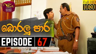 Boralu Para  බොරලු පාර  Episode  66  20210818  Rupavahini Teledrama [upl. by Enimrac]