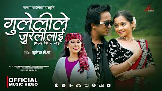 Gulelile Jurelilai  Bhagirath Chalaune • Sunita Budha Chhetri •Aneesa Oli • New Nepali Teej Song [upl. by Faith]