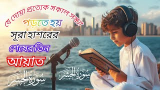 চোখ বন্ধ করে শুনতে থাকুন। যে দোয়া প্রত্যেক সকাল সন্ধ্যা পড়তে হয় । vary soft Dua SD SAJID 311 [upl. by Nawk]