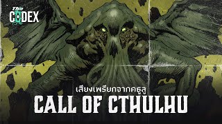 The Call of Cthulhu by HP Lovecraft  Full Audiobook 🎧 audiobook audiobooksfree [upl. by Arley500]