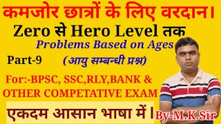 आयु वाले प्रश्न age problemBPSCSSCRLY BANKamp OTHERSBASIC MATHBEST TRICKS‎mathsleela788 [upl. by Gussie]