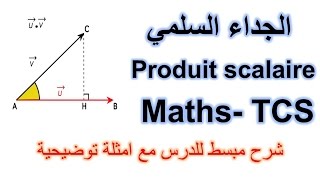 Produit scalaire résumé de cours et exercices [upl. by Augustine14]