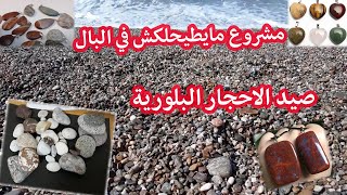 rock hunting🤔👑 الاحجار الكريمة في المغربمشروع خطييير [upl. by Hellman]