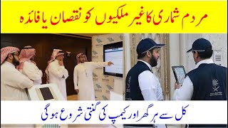 Online census in saudi arabia 2022  Today saudi news in urdu hindi  Latest saudi news in urdu [upl. by Airaet]