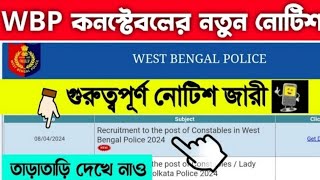 WBP Constable Today New Update😱এই ভুল গুলো করোনা 🙏🏻West Bengal Police Constable [upl. by Aridaj]