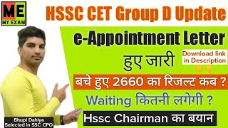 Hssc Group D Joining UpdateAppointment letter जारीWaiting कब तकGroup CTGT Result kabMy Exam [upl. by Ecerahc558]