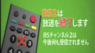 【放送終了】NHK BS2放送終了の瞬間 [upl. by Nwaf635]