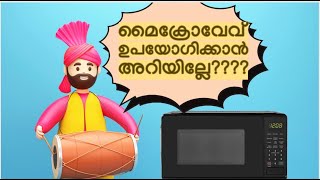 How To Use Microwave Ovenമൈക്രോവേവ് ഉപയോഗിക്കാൻ അറിയില്ലേJacobTipsAndTricks [upl. by Aible]