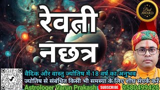 nakshatra nakshatra padas nakshatra types AstrologerVarunPrakash [upl. by Anas]