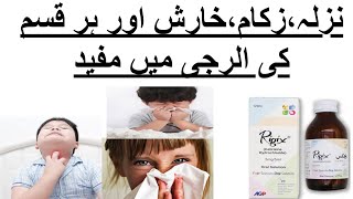 Rigix syrup uses in urdu  citrizine Hcl  for allergy  Dose  side effects  how to use rigix tab [upl. by Amesari]