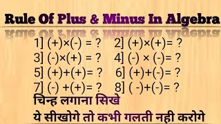 Rules of Plus and Minus  Sign Rules  New famous Idea [upl. by Inalak421]