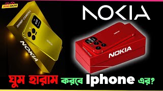 Nokiaর নতুন স্মার্ট ফোন Magic Max সত্যি কি হারিয়ে দিবে Iphone কে কি আছে এই ফোনের বিশেষত্ত্ব [upl. by Liss]