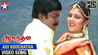 Anandham Tamil Movie HD  Adi Koochatha Song  Murali  Rambha  Mammootty  Sneha [upl. by Butler]