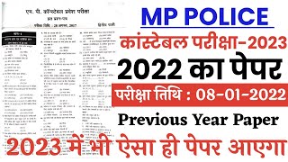 MP Police Constable Previous year solved paper 2023MP Police Constable last year solved paper 2022 [upl. by Ahtaga]