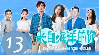 ENG SUB《来自海洋的你 My Love from the Ocean》EP13——主演：李宏毅，周雨彤，王秀竹 [upl. by Azne133]