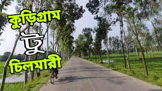 কুড়িগ্রাম থেকে চিলমারী  Kurigram To Chilmari By Road  Travel Vlog [upl. by Perot]