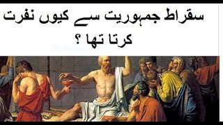 WHY SOCRATES HATED DEMOCRACY URDUHINDI MUST WATCH [upl. by Tnahsin216]