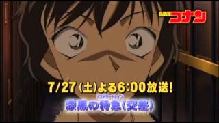 Detektiv Conan Folge 703 Trailer [upl. by Norud]