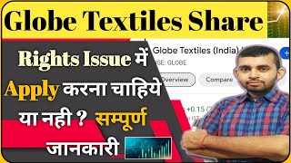 Globe textiles share latest news  Globe textiles rights issue  Globe textiles latest news today [upl. by Doowron871]