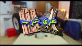 CHARK GHARB  شرق غرب  Episode 09  LI TARTAR  Adel Mhamsadji RAMADAN 2017 [upl. by Ssidnak]