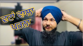 Parna training Wattan wala parna  Pagg style parna  ਵਟਾਂ ਵਾਲਾ ਪਰਨਾ ਮੋਰਨੀ ਸਟਾਈਲ  Easy way [upl. by Aicek]