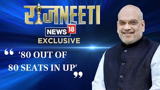 Amit Shah Interview HM Predicts 80 Out Of 80 Seats In UP  AmitShahToNews18  News18 [upl. by Norvell]